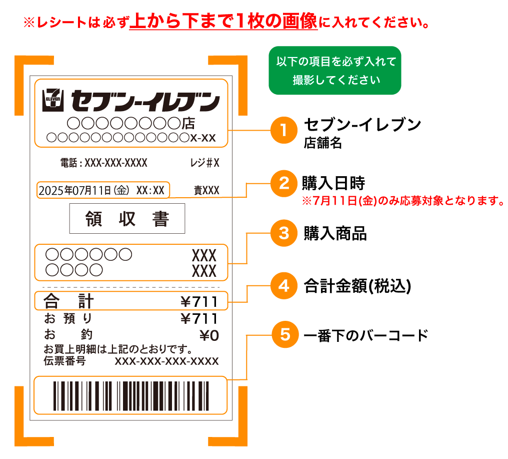 レシートサンプル