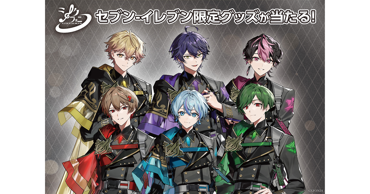 セブン‐イレブン | シクフォニレシート抽選キャンペーン